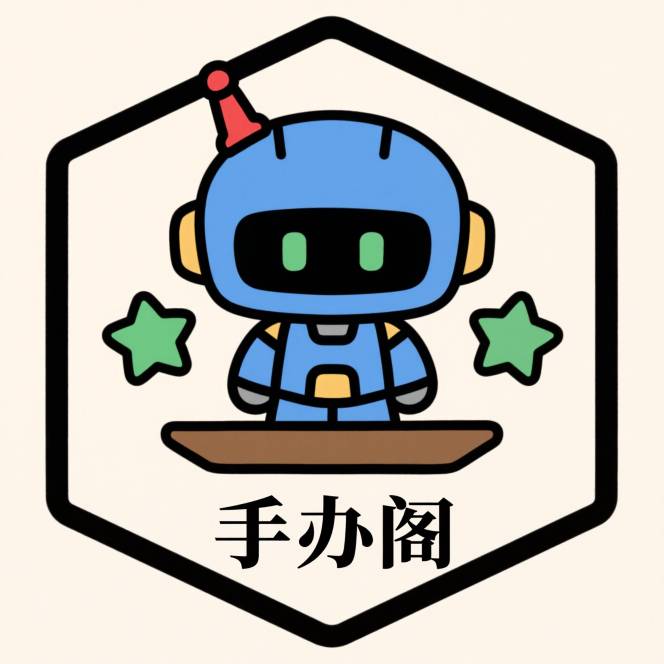 合作平台-手办阁